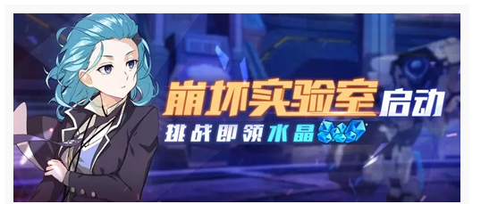 崩坏3崩坏实验室第二弹怎么玩_崩坏3崩坏实验室第二弹玩法介绍 崩坏3崩坏实验室第二弹怎么玩_崩坏3崩坏实验室第二弹玩法介绍