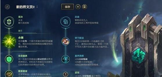 LOLS10余震锤石符文怎么点