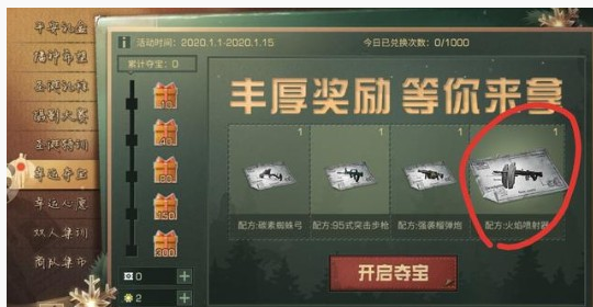 明日之后幸运夺宝抽取火焰喷射器费用_http://www.abetid.com_游戏攻略_第2张