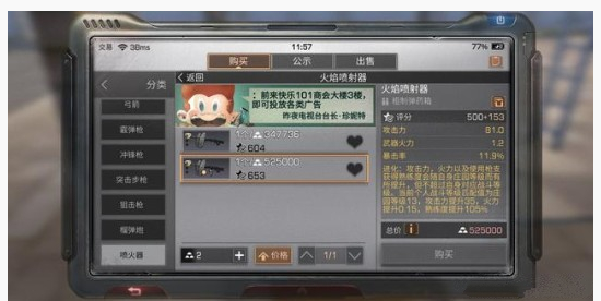 明日之后幸运夺宝抽取火焰喷射器费用_http://www.abetid.com_游戏攻略_第3张