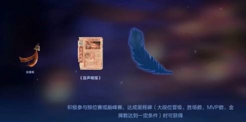 王者荣耀最后一个羽毛怎么解锁