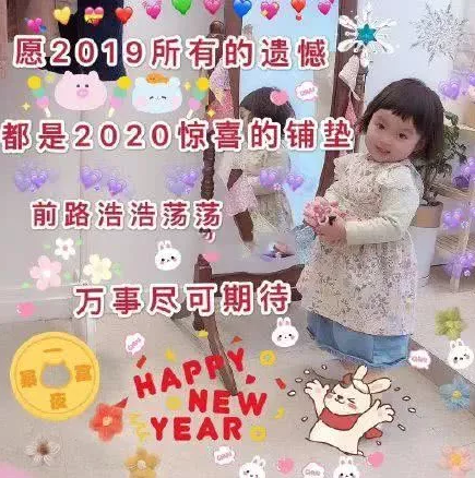 抖音2020新年表情包分享_抖音2020新年表情包下载