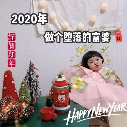 抖音2020新年表情包分享_抖音2020新年表情包下载