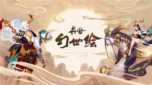 长安幻世绘1月3日更新了什么_妖影迷踪活动上线