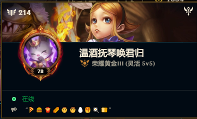 LOL状态栏表情怎么弄