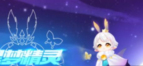 QQ飞车手游星梦精灵怎么获得