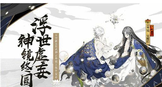 阴阳师2020新年式神是哪两个