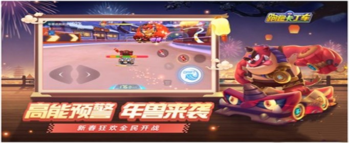 跑跑卡丁车手游年兽车怎么获得