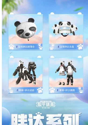 和平精英胖达团团多少钱