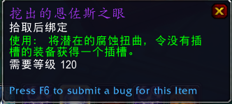 魔兽世界恩佐斯之眼用途介绍_http://www.abetid.com_游戏攻略_第1张