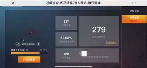 和平精英巡查准确率怎么提升