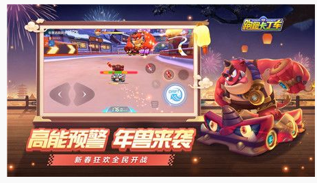 跑跑卡丁车手游春节活动一览_http://www.abetid.com_游戏攻略_第2张