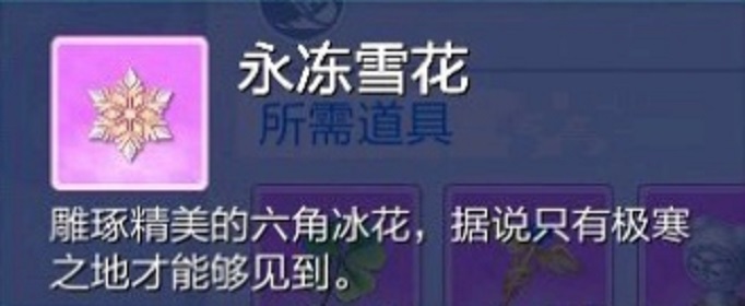 跑跑卡丁车手游永冻雪花在哪