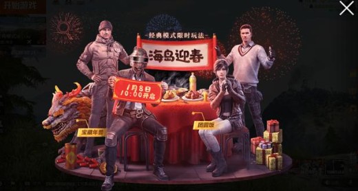 和平精英1月8日更新什么_和平精英海岛迎春宝藏年兽内容一览