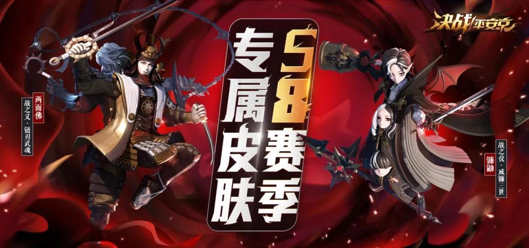 决战平安京S8赛季更新了什么_决战平安京S8赛季更新内容汇总