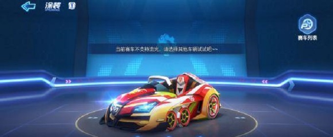 跑跑卡丁车手游赛车流光怎么解锁