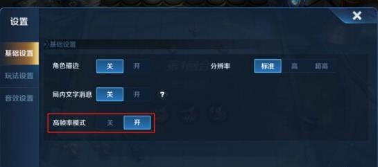 王者榮耀高幀率功能怎么開