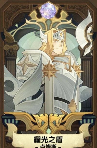 剑与远征光盾是哪个英雄 剑与远征光盾是哪个英雄
