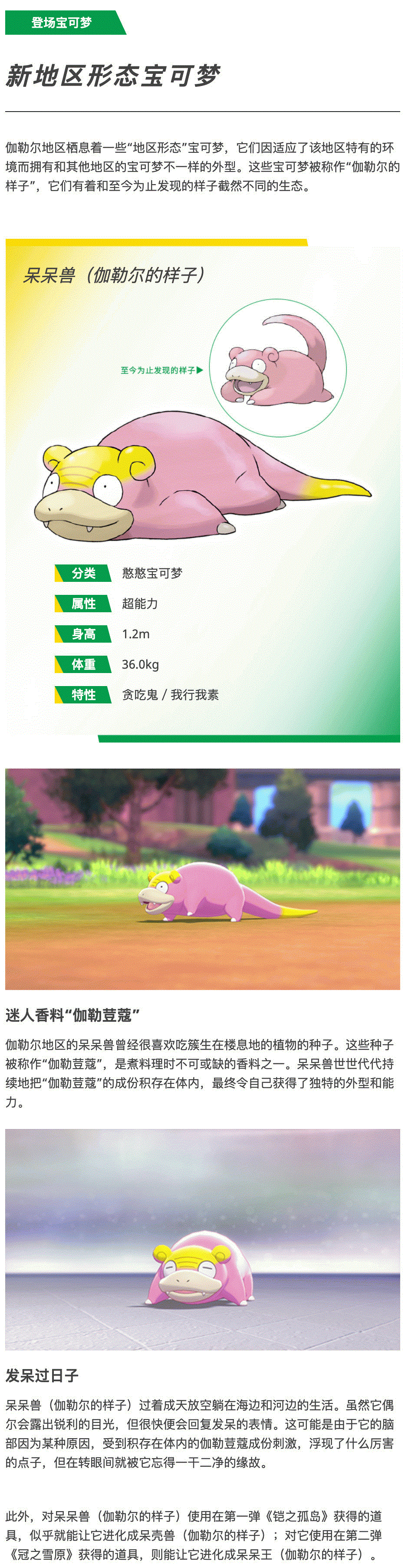 宝可梦剑盾呆呆兽在哪