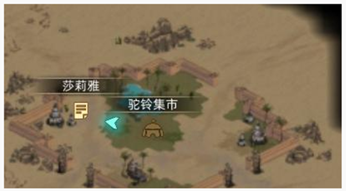 部落与弯刀莎莉雅在哪