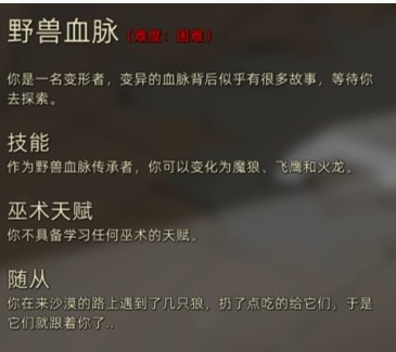 部落与弯刀野兽血脉随从解析_http://www.abetid.com_游戏攻略_第1张