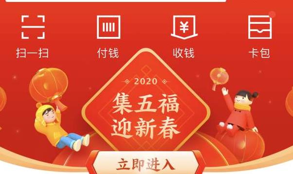 2020支付寶敬業福怎么獲得