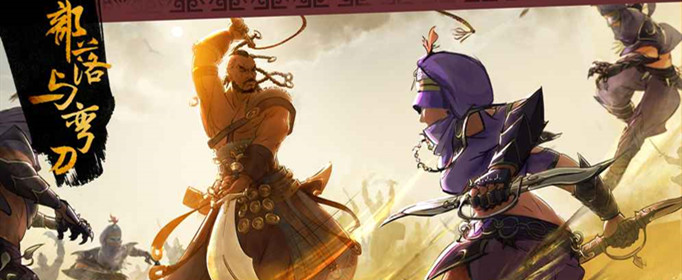 部落与弯刀紫木镇秘宝是什么？