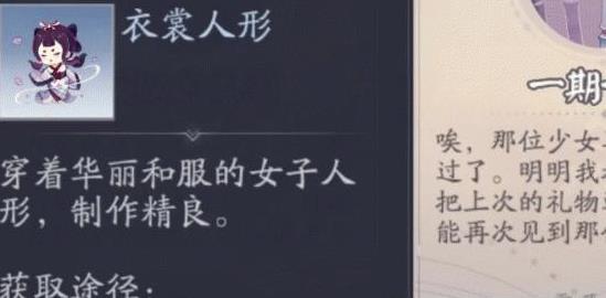 阴阳师百闻牌衣裳人形怎么得