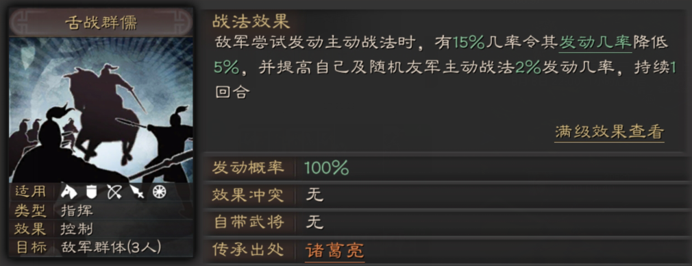 三国志战略版诸葛亮使用技巧_http://www.abetid.com_游戏攻略_第2张