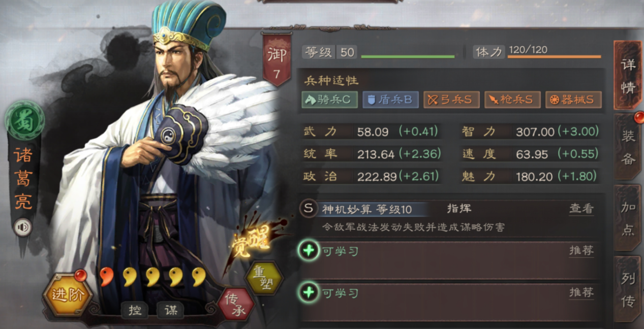 三国志战略版诸葛亮使用技巧_http://www.abetid.com_游戏攻略_第1张
