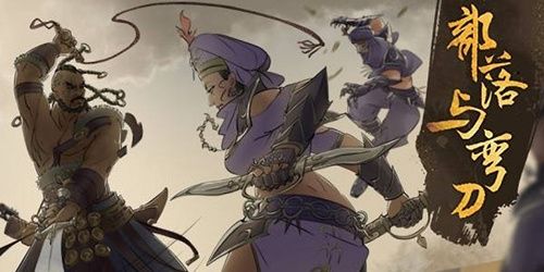 部落与弯刀橙武怎么获得
