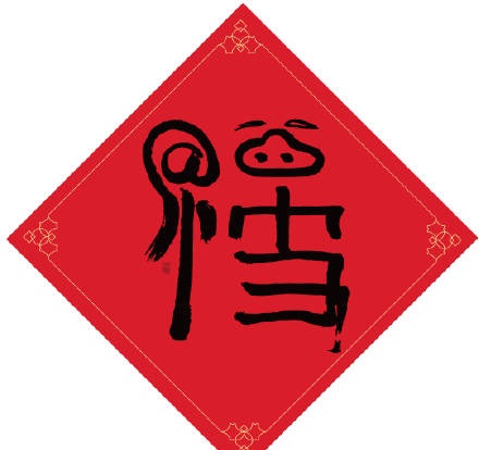 支付宝沾福卡怎么得_沾福卡必出福字大全