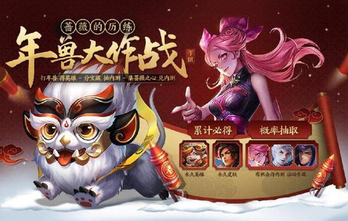 王者荣耀蔷薇之心怎么获得？