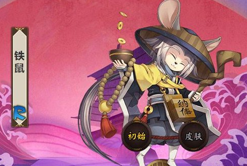 决战平安京铁鼠技能是什么_决战平安京铁鼠技能详解 决战平安京铁鼠技能是什么_决战平安京铁鼠技能详解