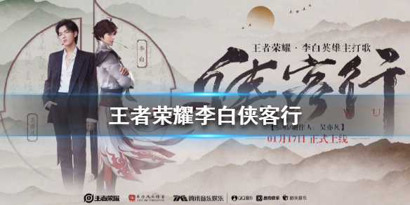 王者荣耀侠客行歌词解读_http://www.abetid.com_游戏攻略_第1张