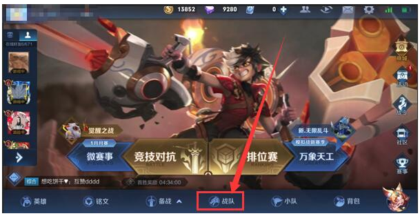 王者荣耀筹备战队邀请好友技巧_http://www.abetid.com_游戏攻略_第2张