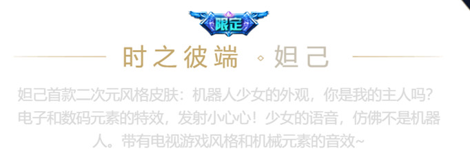 王者荣耀妲己时之彼端皮肤多少钱？