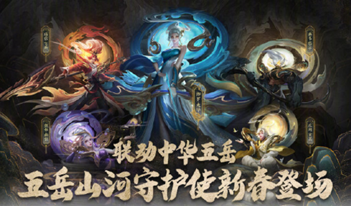 王者荣耀五岳打卡地点在哪？