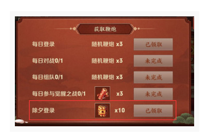 王者荣耀年兽大作战鞭炮怎么得