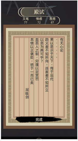 古代人生科举殿试题目答案是什么_古代人生科举殿试题目答案一览 古代人生科举殿试题目答案是什么_古代人生科举殿试题目答案一览