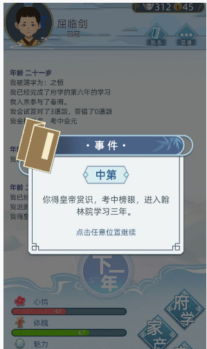 古代人生科举殿试题目答案是什么_古代人生科举殿试题目答案一览 古代人生科举殿试题目答案是什么_古代人生科举殿试题目答案一览