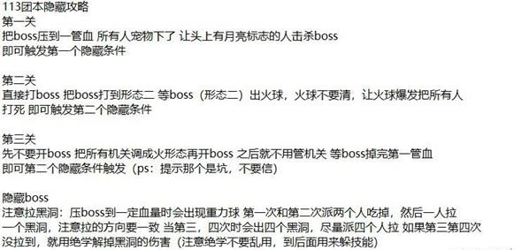 新笑傲江湖113团本隐藏boss怎么触发_新笑傲江湖113团本隐藏触发图文攻略 新笑傲江湖113团本隐藏boss怎么触发_新笑傲江湖113团本隐藏触发图文攻略