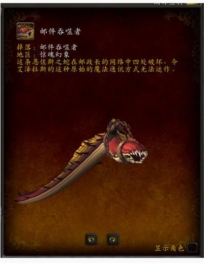 魔兽世界8.3邮件吞噬者坐骑获取方法_http://www.satyw.com_游戏攻略_第1张