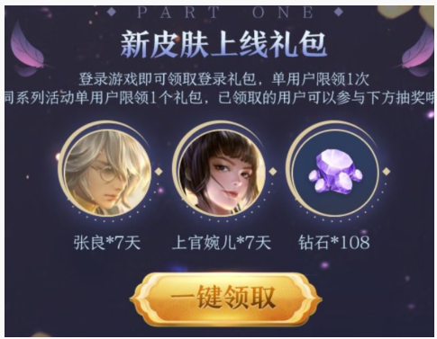 王者荣耀2020春节永久皮肤礼包在哪领_王者荣耀2020春节永久皮肤礼包一览 王者荣耀2020春节永久皮肤礼包在哪领_王者荣耀2020春节永久皮肤礼包一览