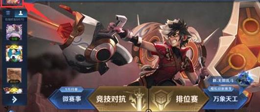 王者荣耀五杀成就在哪看