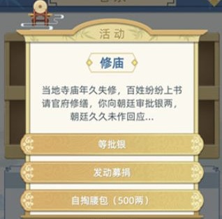 古代人生修庙案件玩法介绍