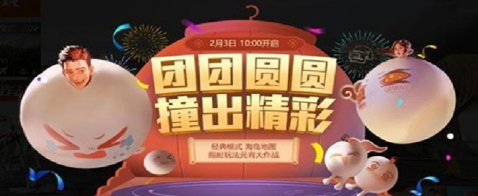 和平精英元宵大作战擂台在哪