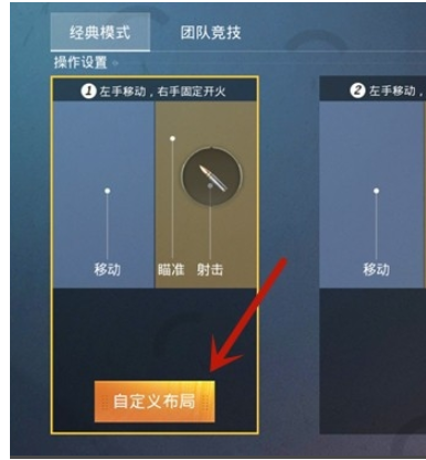 和平精英移动射击怎么设置_和平精英移动射击设置方法 和平精英移动射击怎么设置_和平精英移动射击设置方法