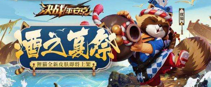 决战平安京S8狸猫怎么出装？