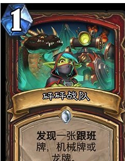 炉石传说砰砰战队怎么样_炉石传说砰砰战队一览 炉石传说砰砰战队怎么样_炉石传说砰砰战队一览